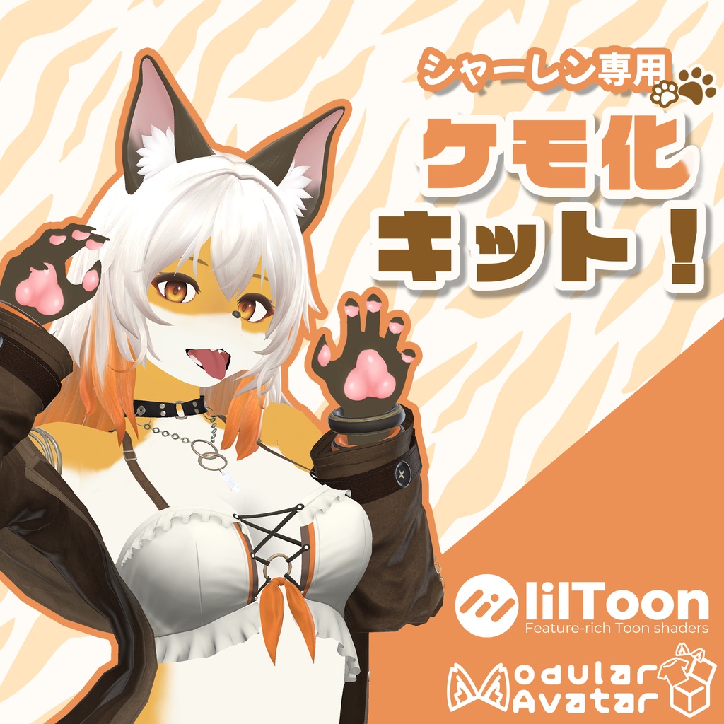 【シャーレン専用】ケモ化キット!