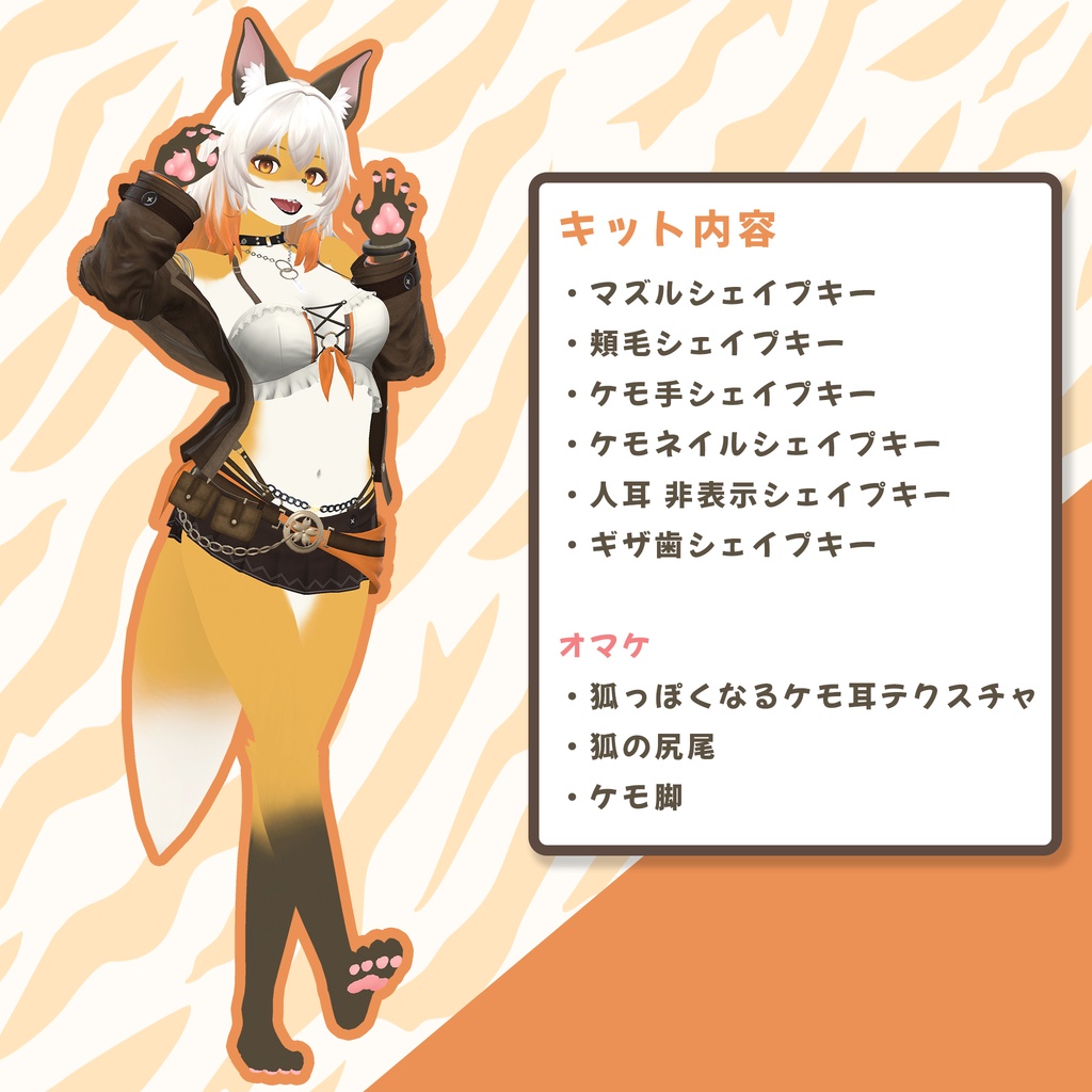 【シャーレン専用】ケモ化キット!#MxU工房