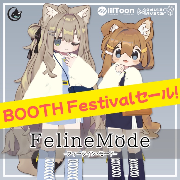セール中！【複数アバター対応】FelineMode -フィーラインモード- #MxU工房