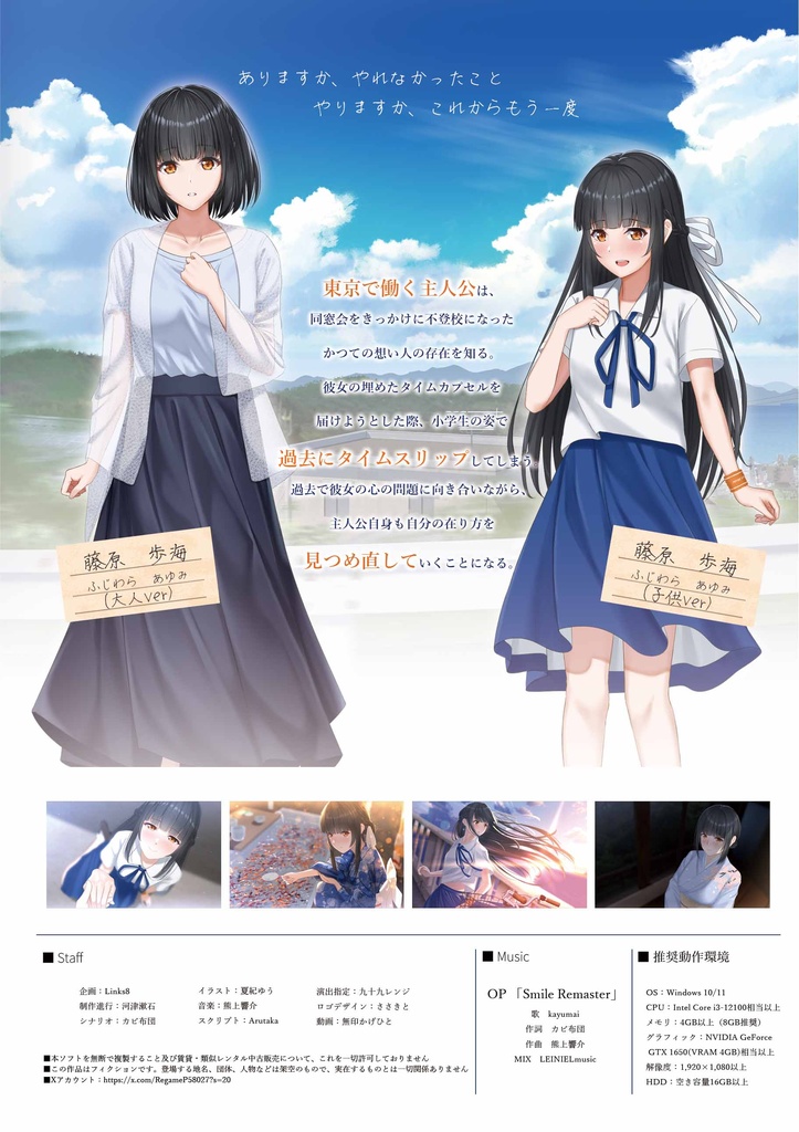 Smile Remaster ~スマイルリマスター~