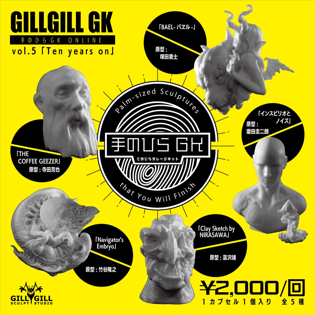 手のひらGK vol.5 [ Ten years on ]