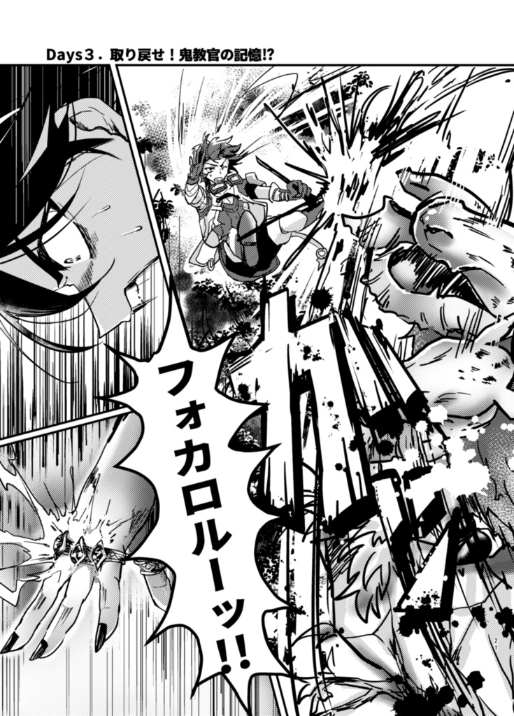 フォカロル教官のドタバタ!!アジトデイズ