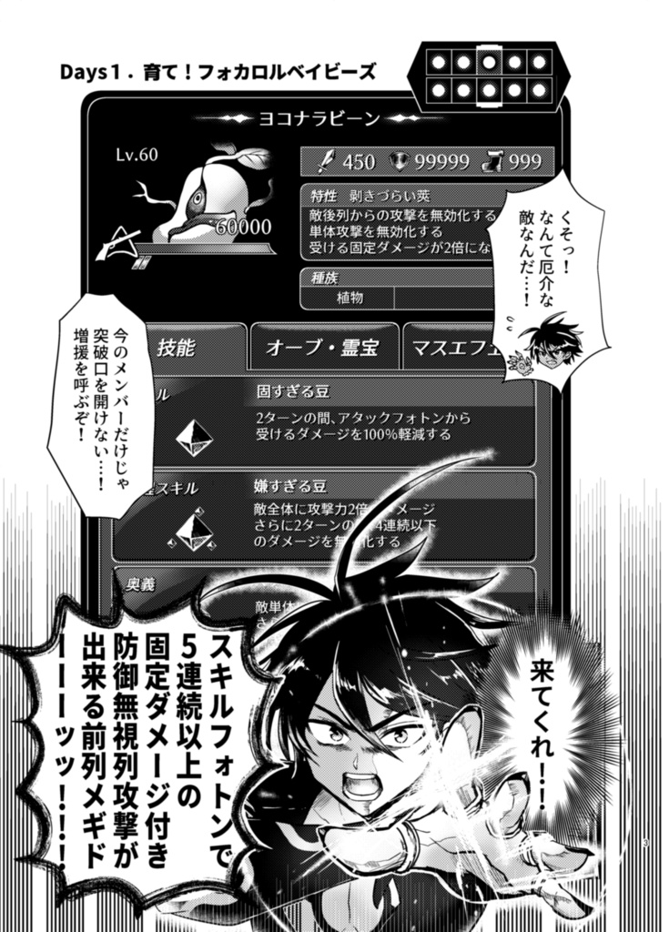 フォカロル教官のドタバタ!!アジトデイズ