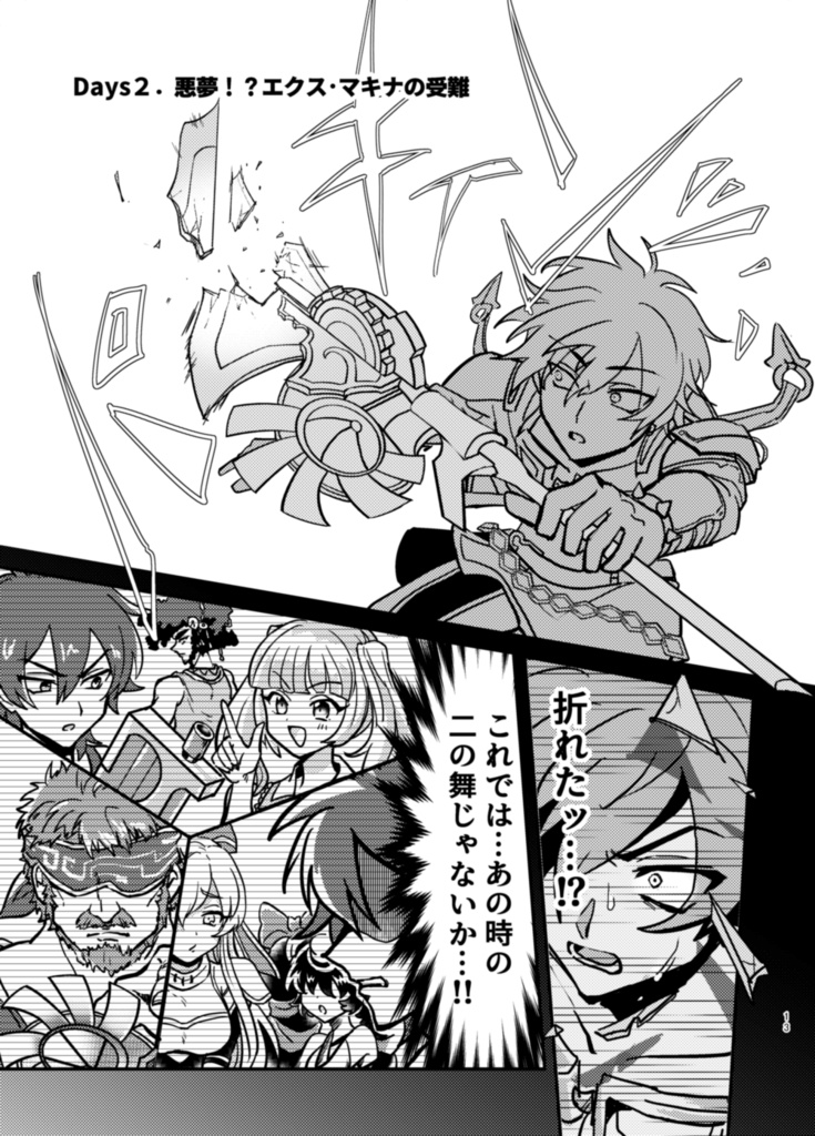 フォカロル教官のドタバタ!!アジトデイズ