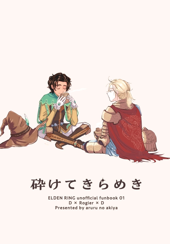 砕けてきらめき