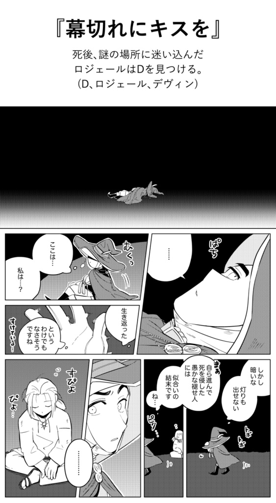幕切れにキスを