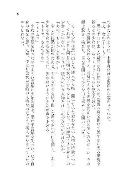 人魚姫にはならないで