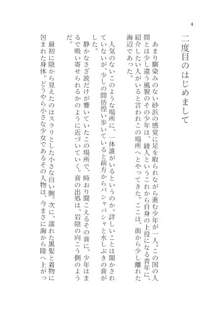 人魚姫にはならないで
