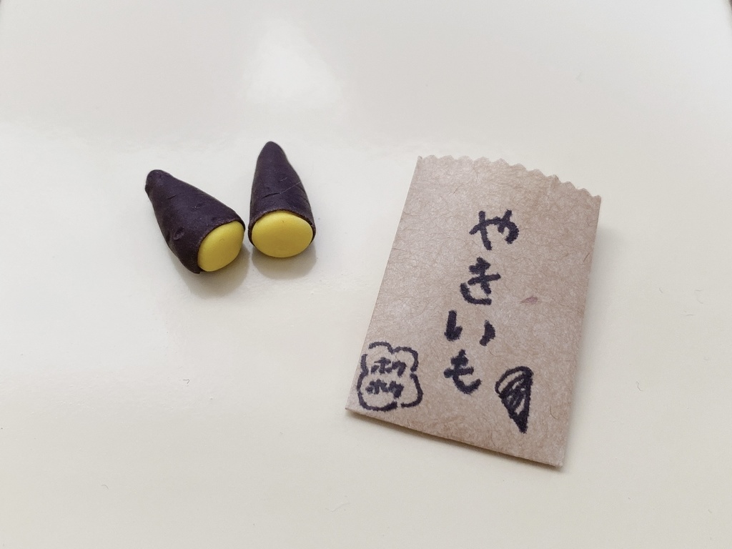 やきいも 紙袋付き