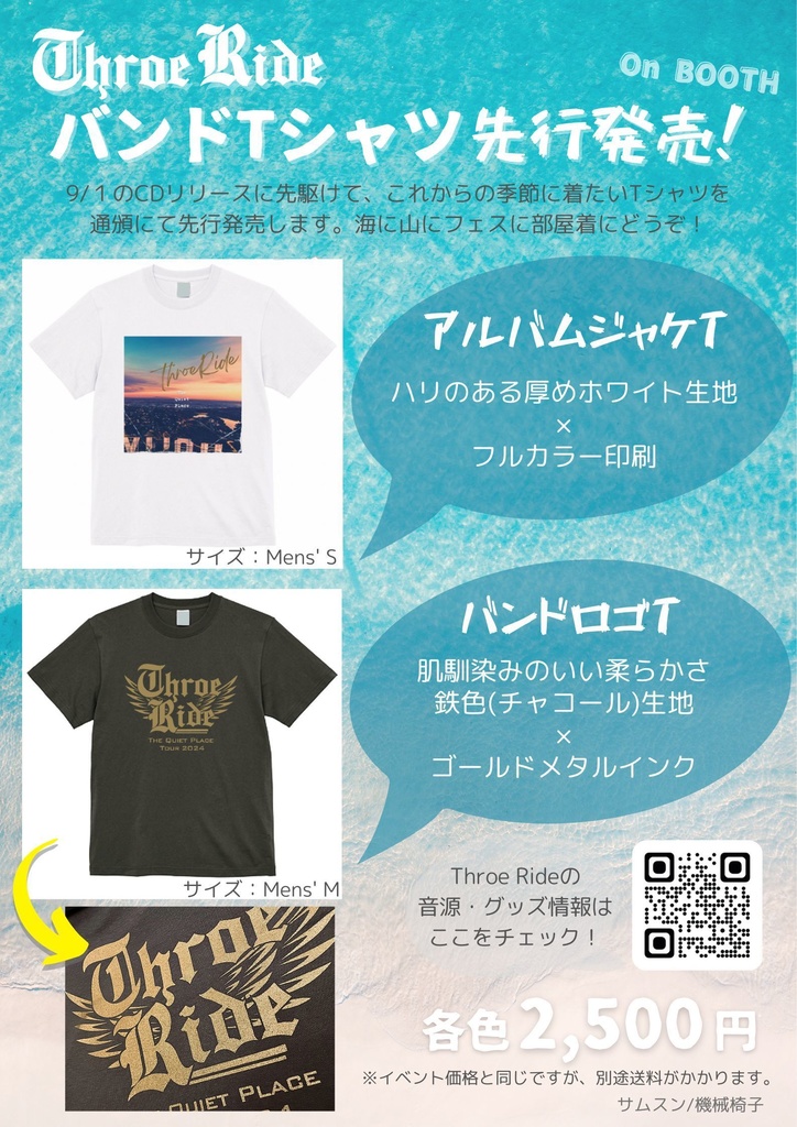 アルバムジャケTシャツ