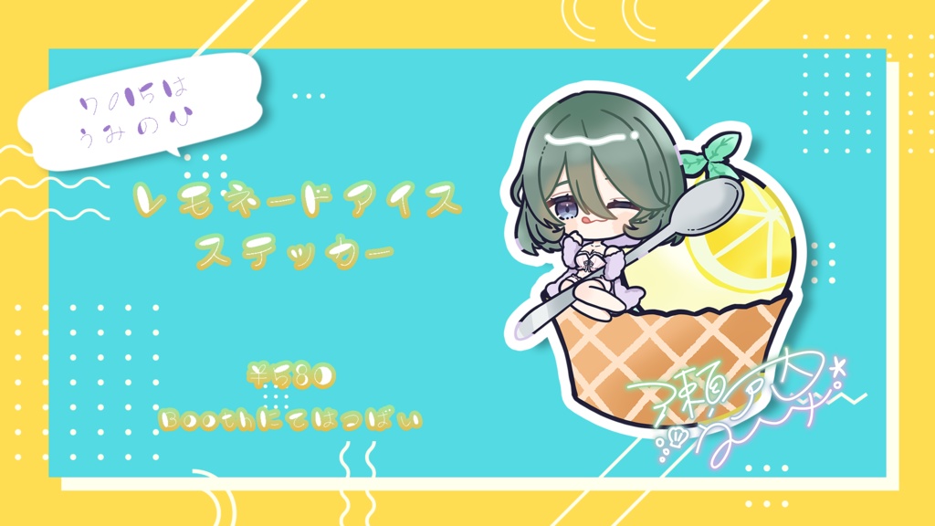 瀬戸内うみレモネードアイスステッカー