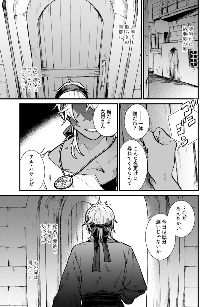 ハニー・ミードと旅人たち