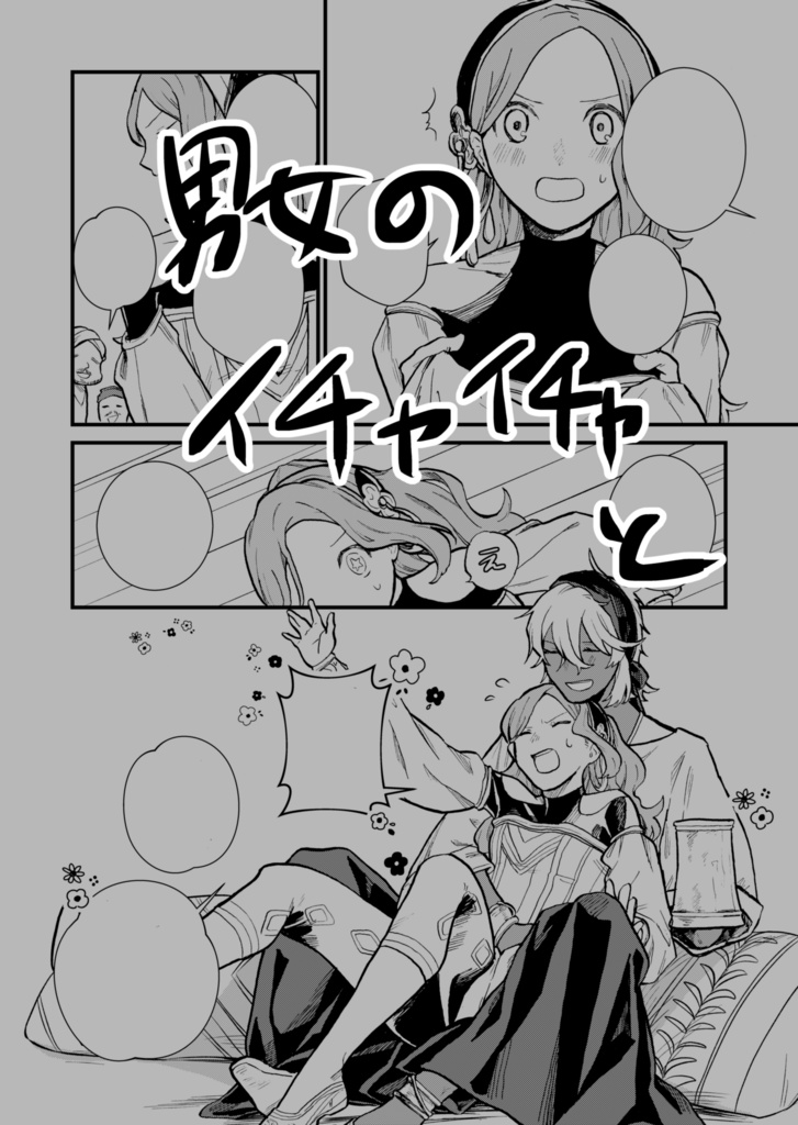 ハニー・ミードと旅人たち