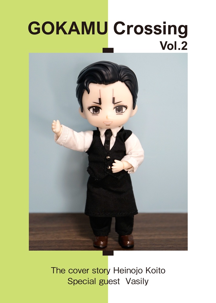 GOKAMU Crossing Vol.2
