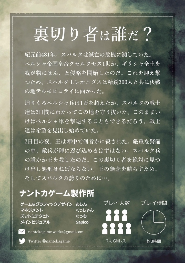 テルモピュライの騙り部