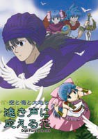 空と海と大地と　遠き声に応える花【５作目】