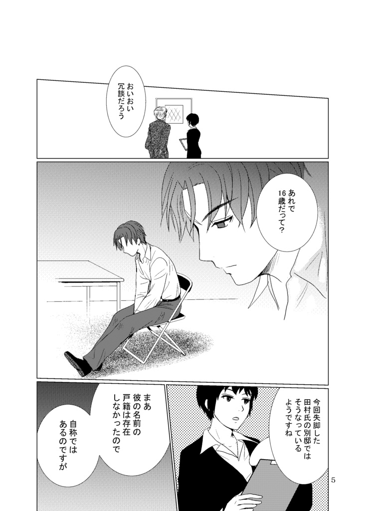 月の裏側で待ってる 前編