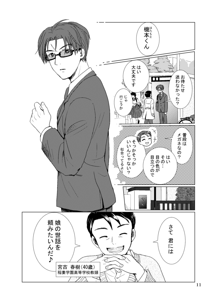 月の裏側で待ってる 前編