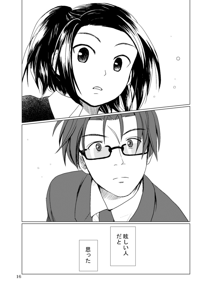 月の裏側で待ってる 前編