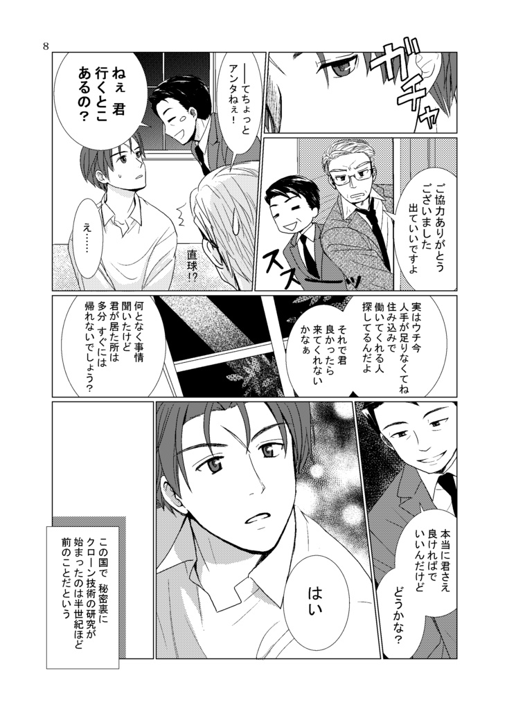 月の裏側で待ってる 前編