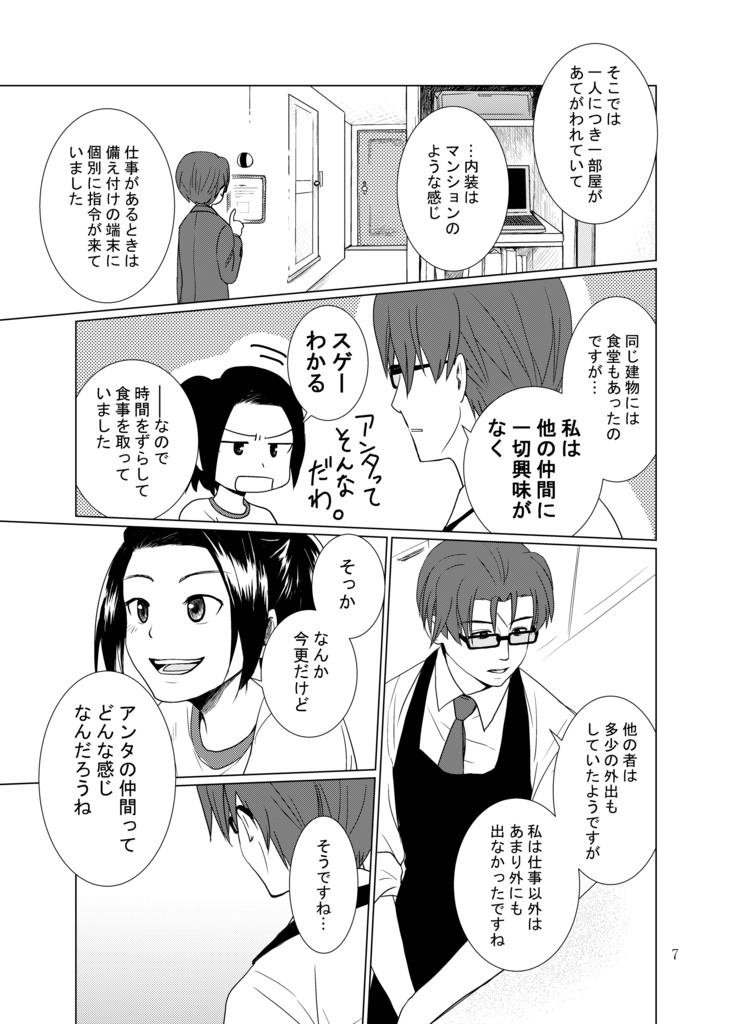 月の裏側で待ってる 中編