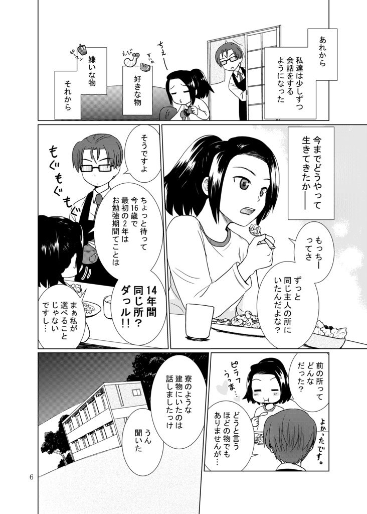 月の裏側で待ってる 中編