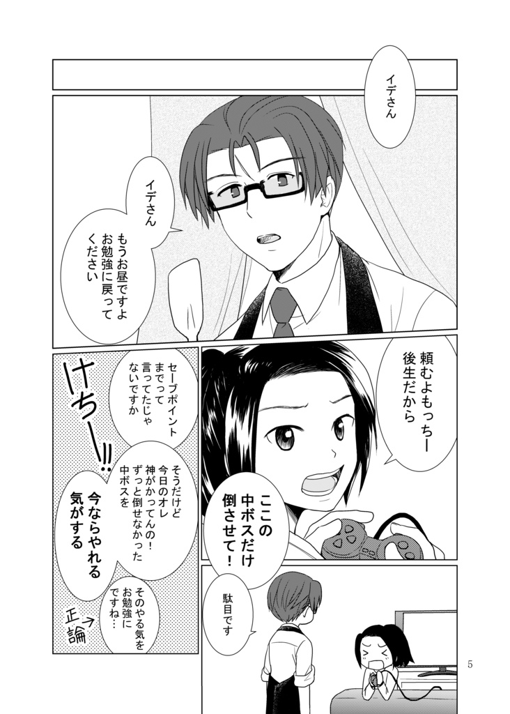 月の裏側で待ってる 中編