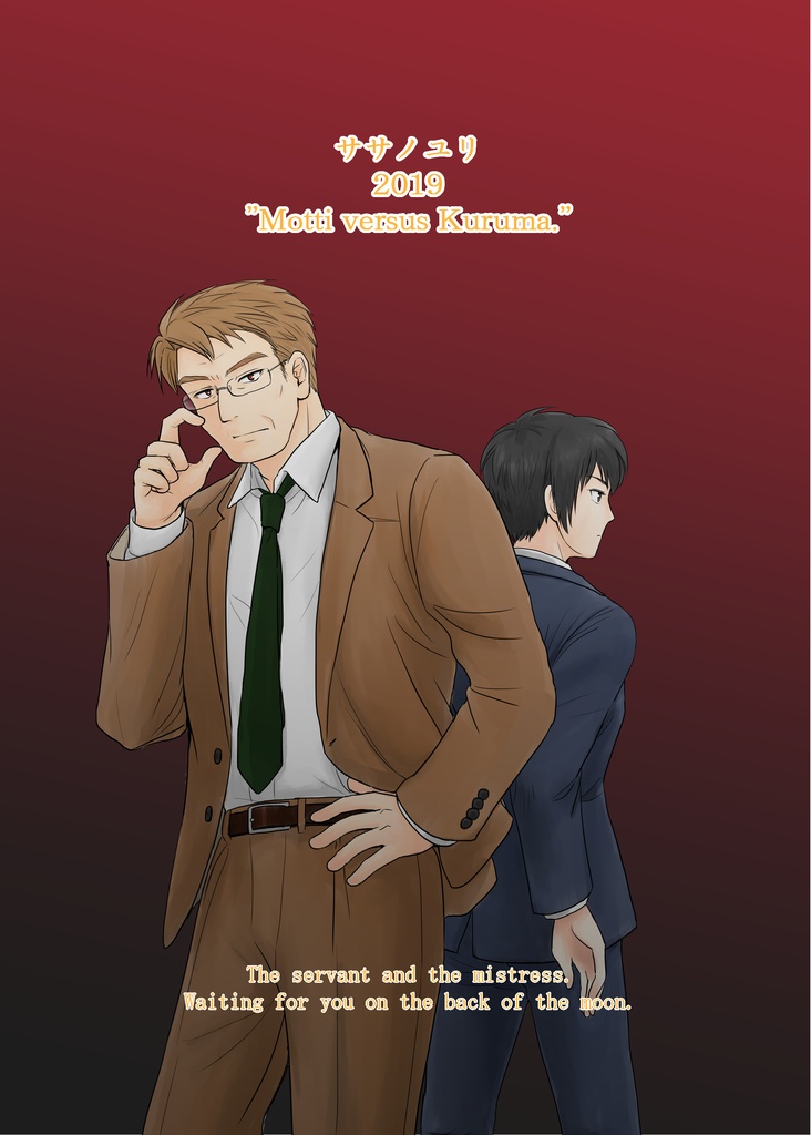 月の裏側で待ってる 中編