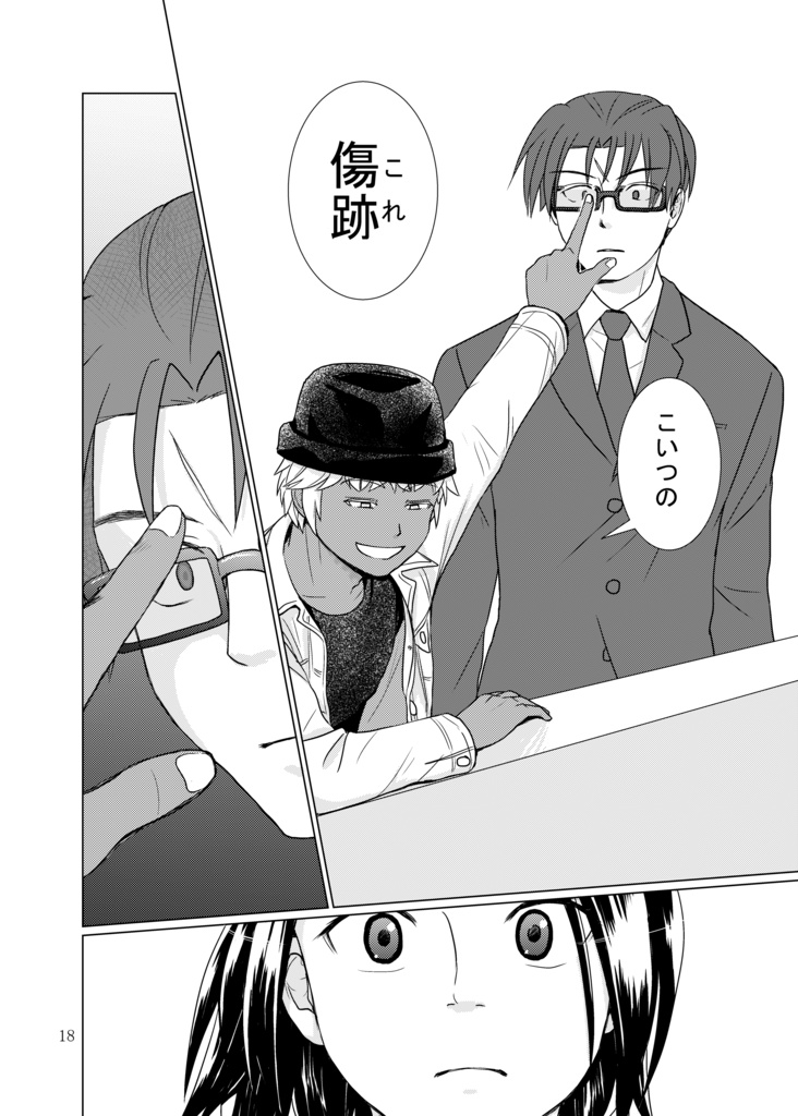 月の裏側で待ってる 中編