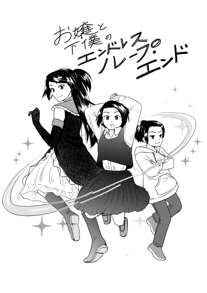 月の裏側で待ってる 中編