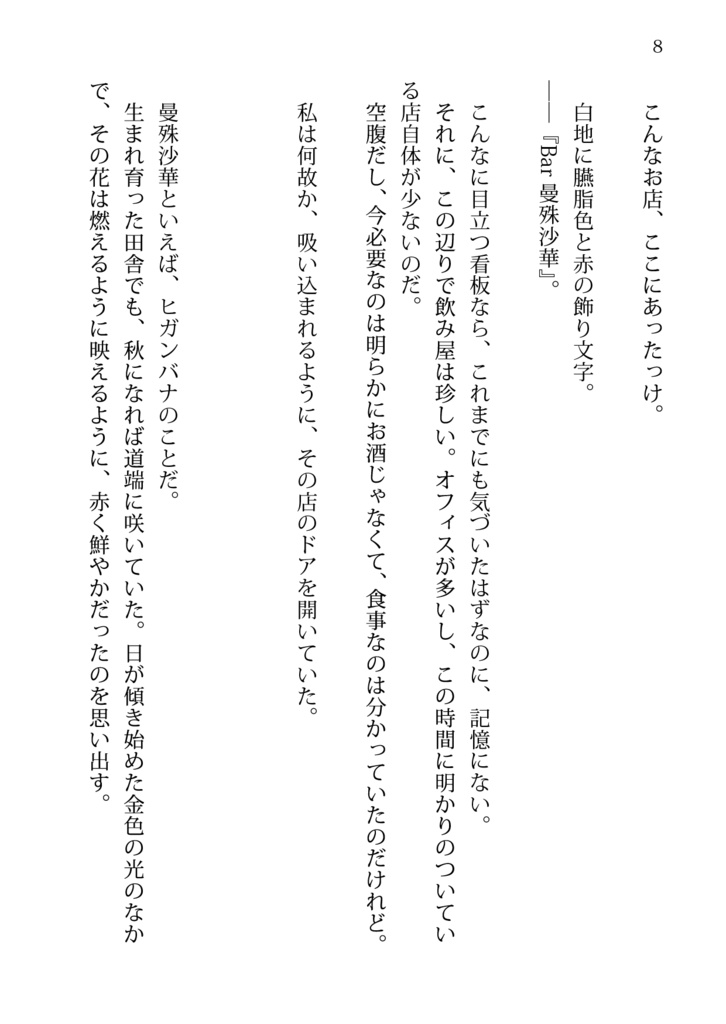 鬼の笑う酒場 六月の早蕨