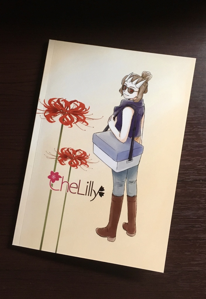 鬼の笑う酒場 六月の早蕨