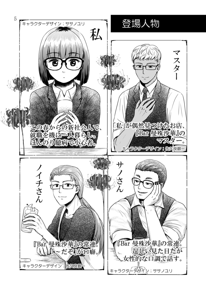 鬼の笑う酒場 六月の早蕨