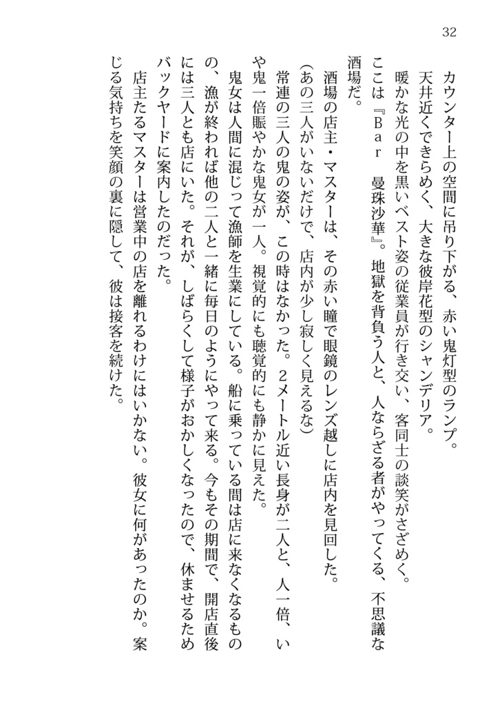 鬼の笑う酒場 海のもの 山のもの 里のもの