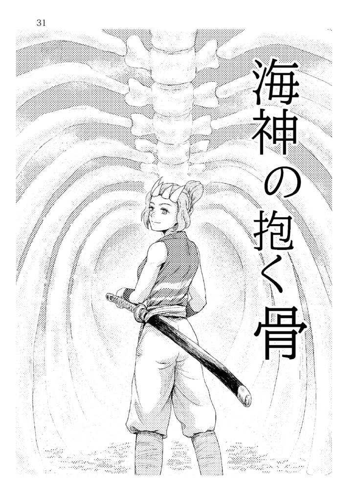 鬼の笑う酒場 海のもの 山のもの 里のもの
