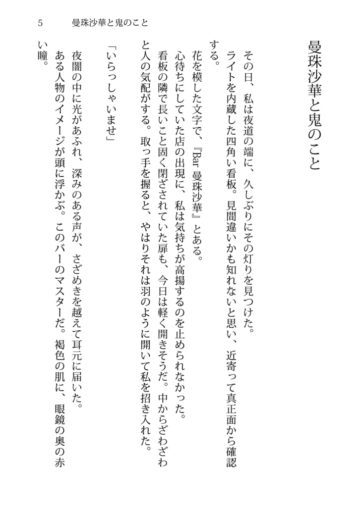 鬼の笑う酒場 海のもの 山のもの 里のもの