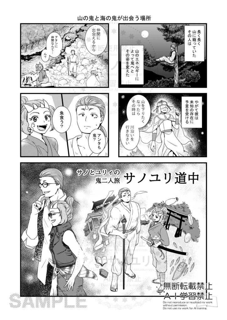 鬼の笑う酒場 少し昔と今の鬼達の話