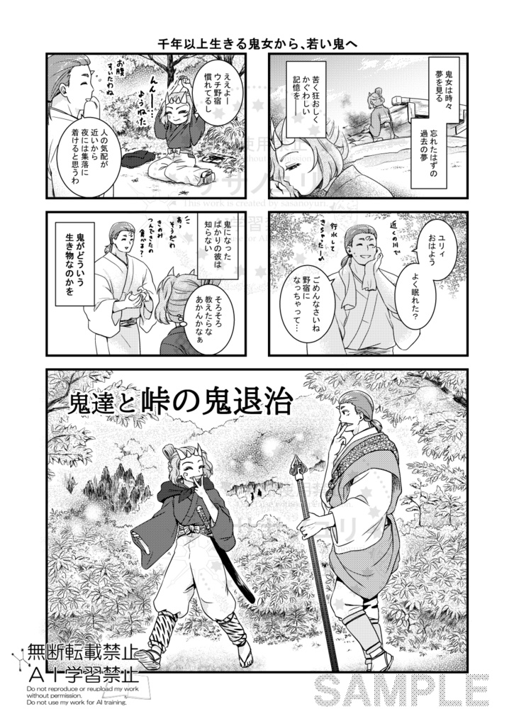 鬼の笑う酒場 少し昔と今の鬼達の話