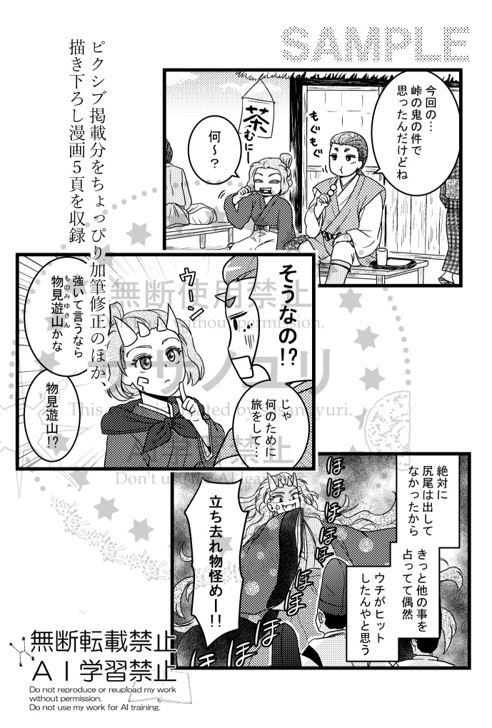 鬼の笑う酒場 少し昔と今の鬼達の話