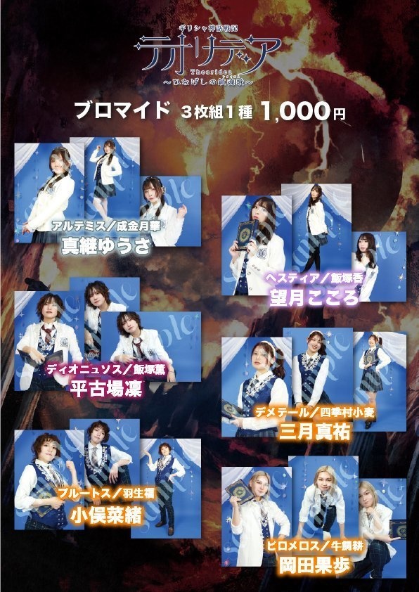 3 pieces set Character Bromide