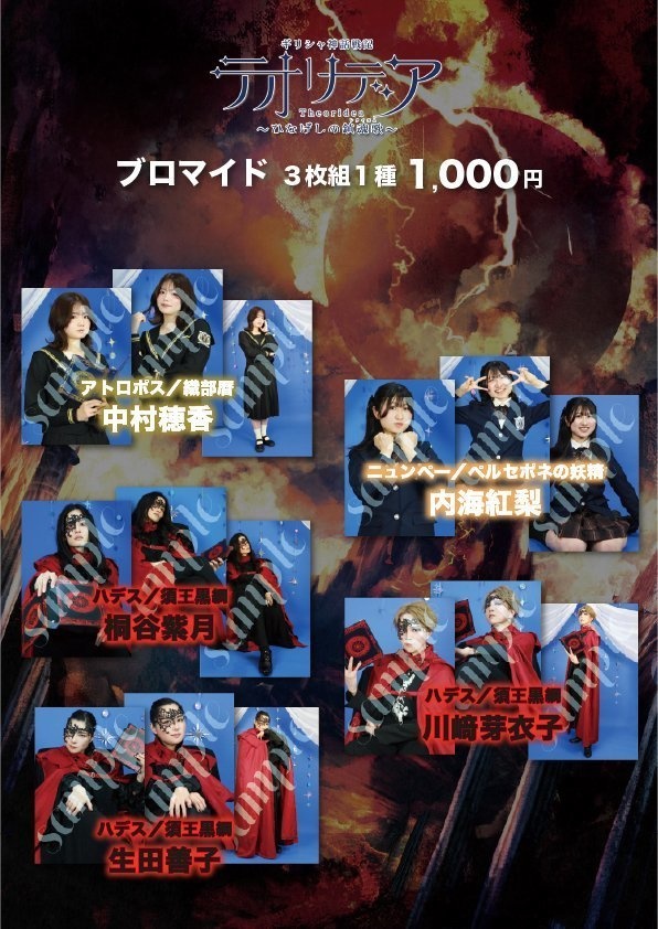 3 pieces set Character Bromide