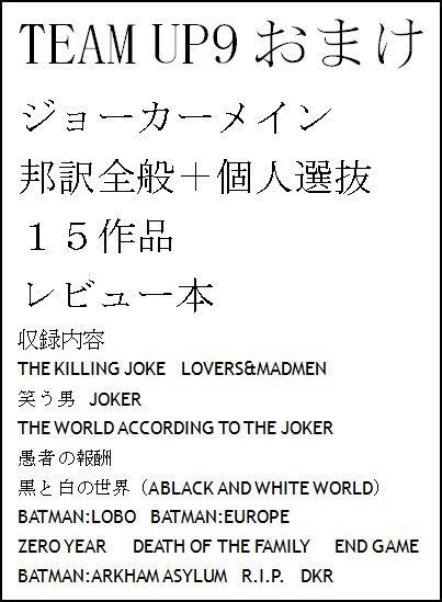 以前おまけで出したバトジョ作品レビュー本のデータ配布