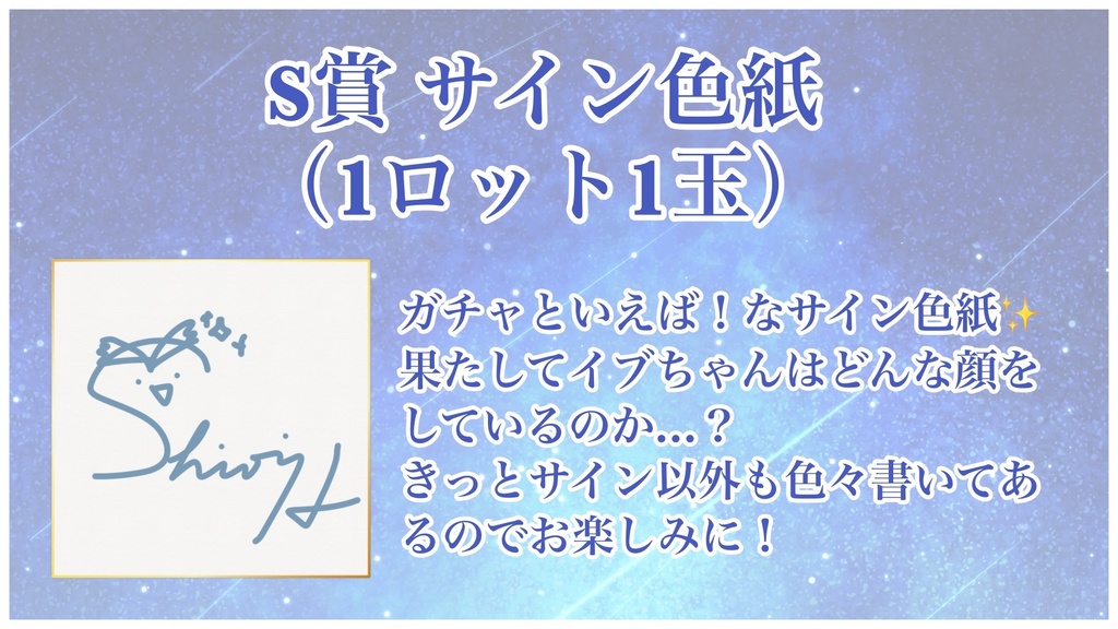 幾星霜堂 ガチャ