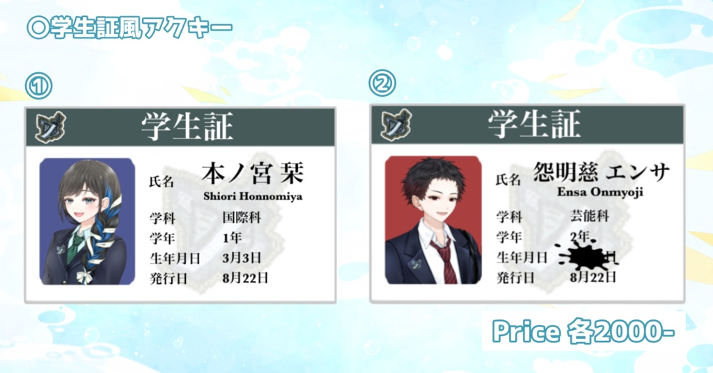 同日デビュー兄妹 3周年記念グッズ(怨明慈エンサ&本ノ宮 栞)