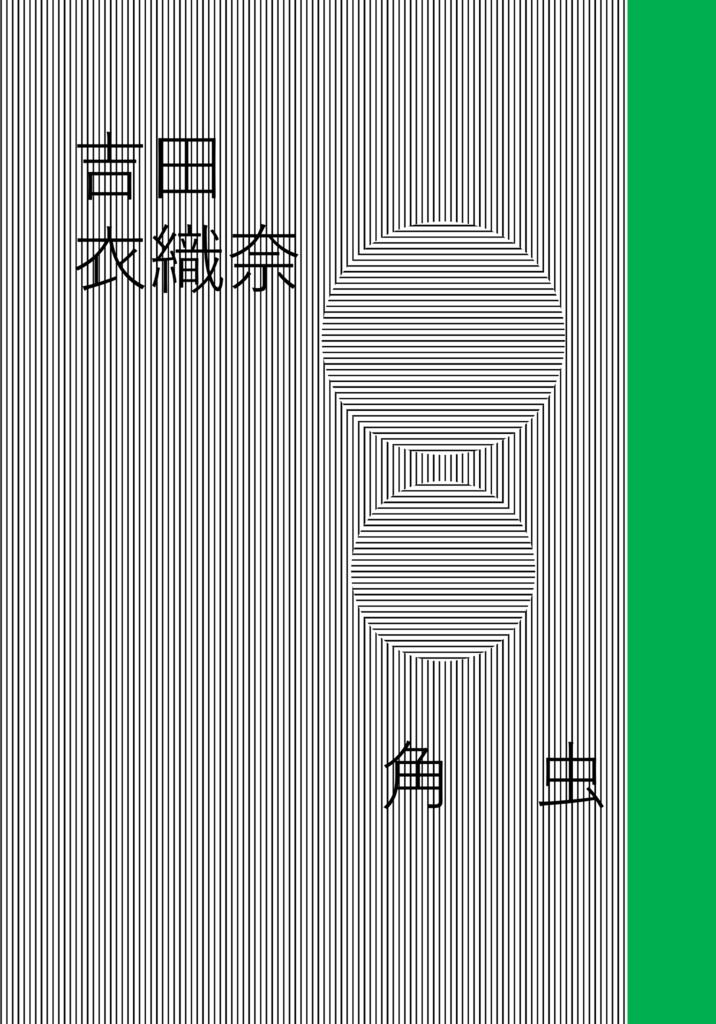 角虫