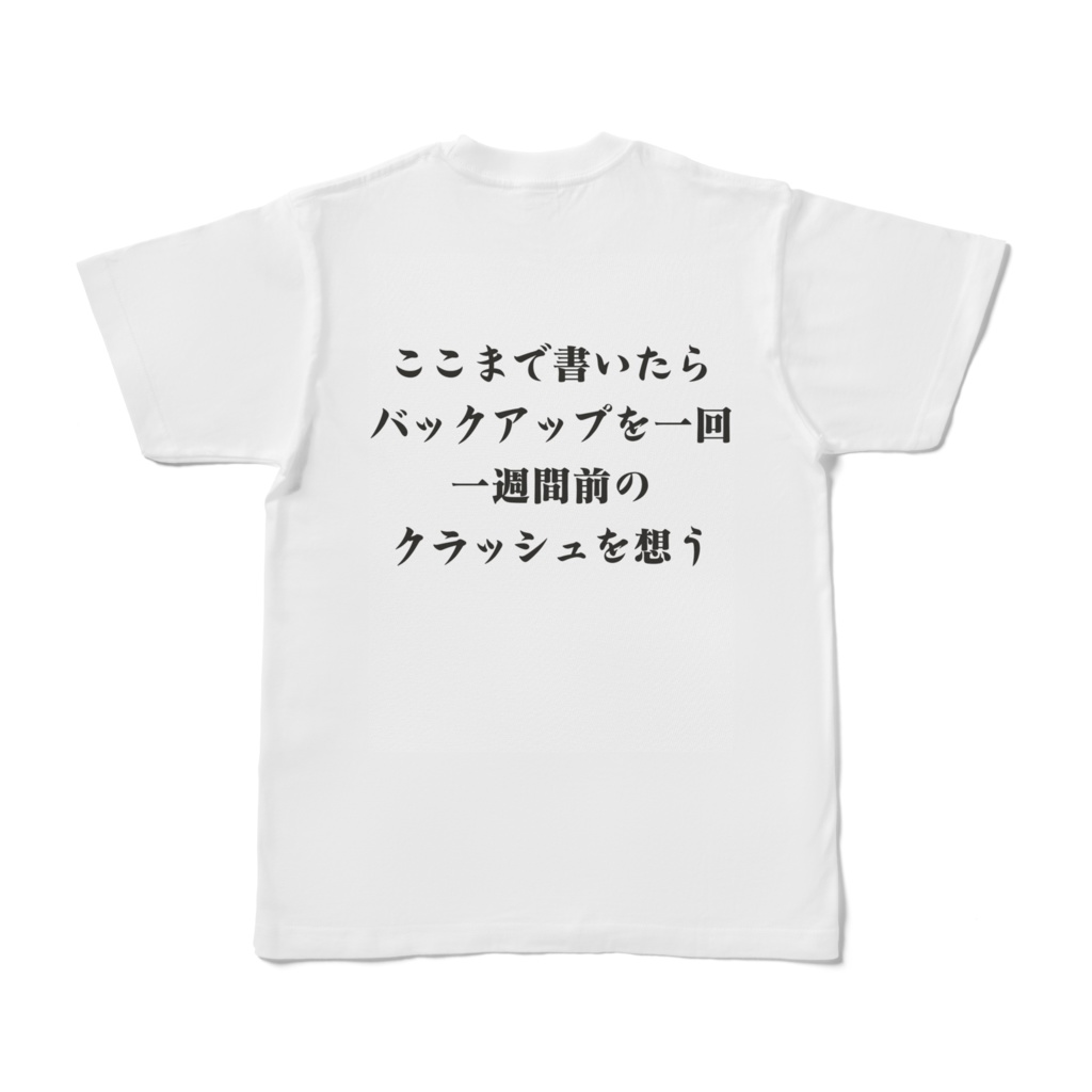 バックアップを一回