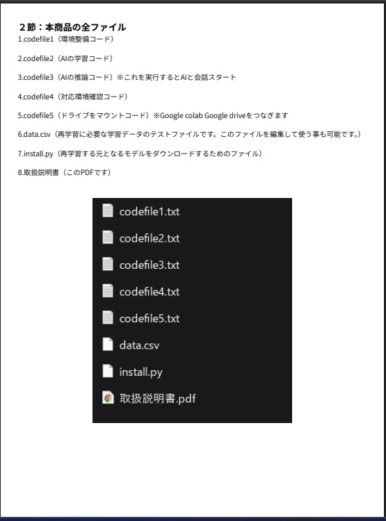 IMITATION:チャットボットキャラクター作成キット