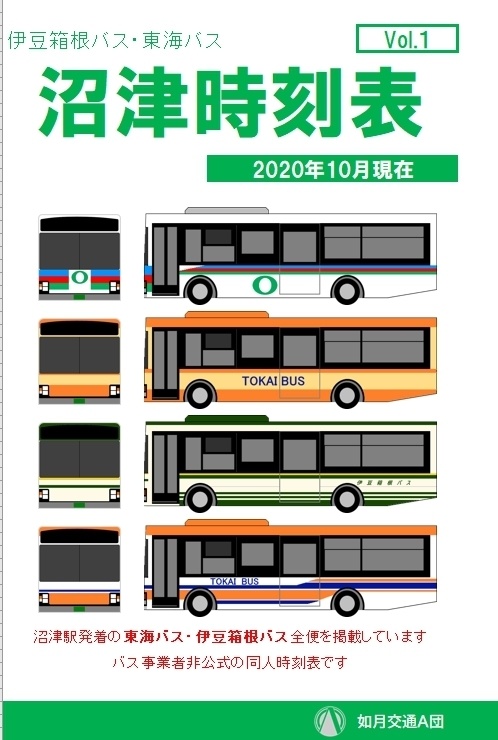 3 31までの時刻 沼津時刻表 如月交通ａ団 Booth