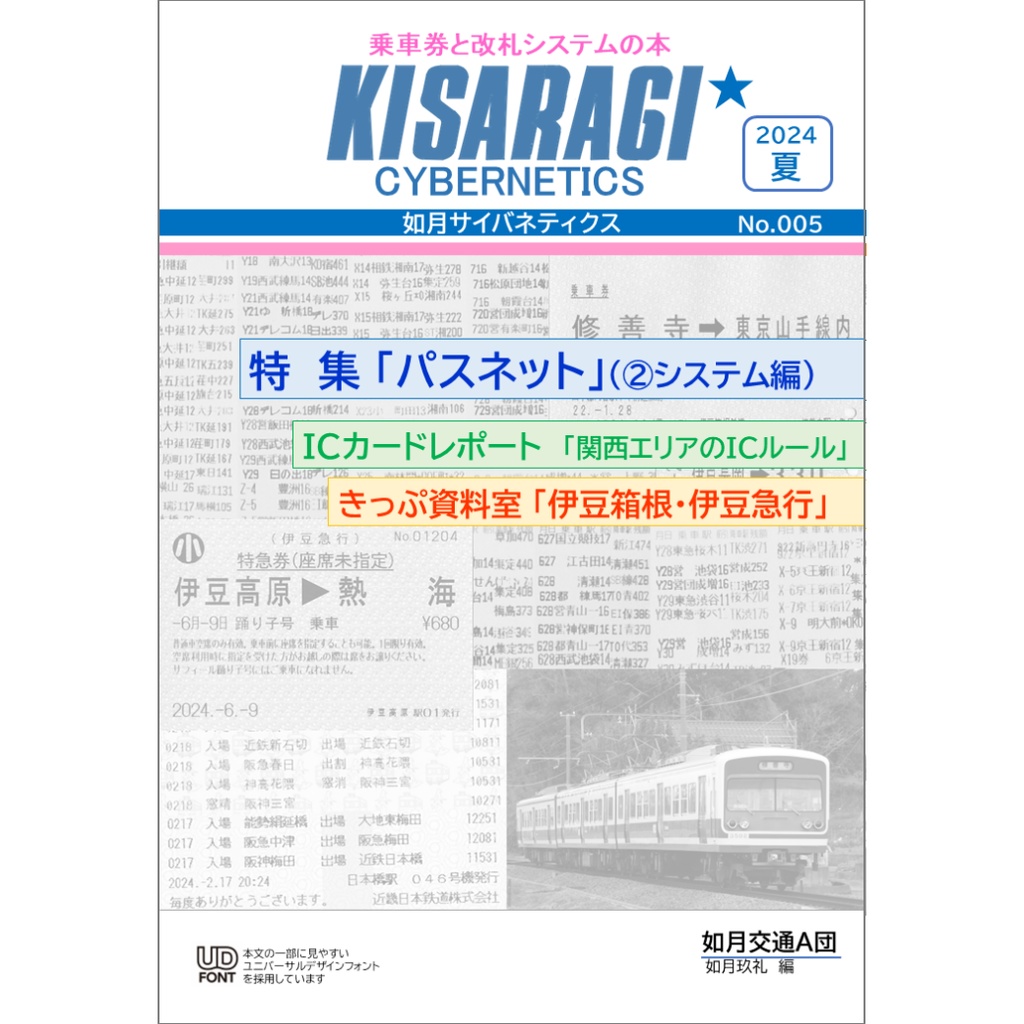 如月サイバネティクス No-005