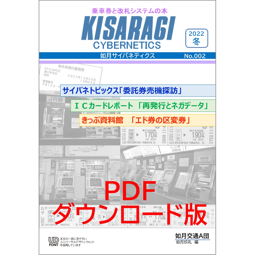 (PDF版)如月サイバネティクス No-002